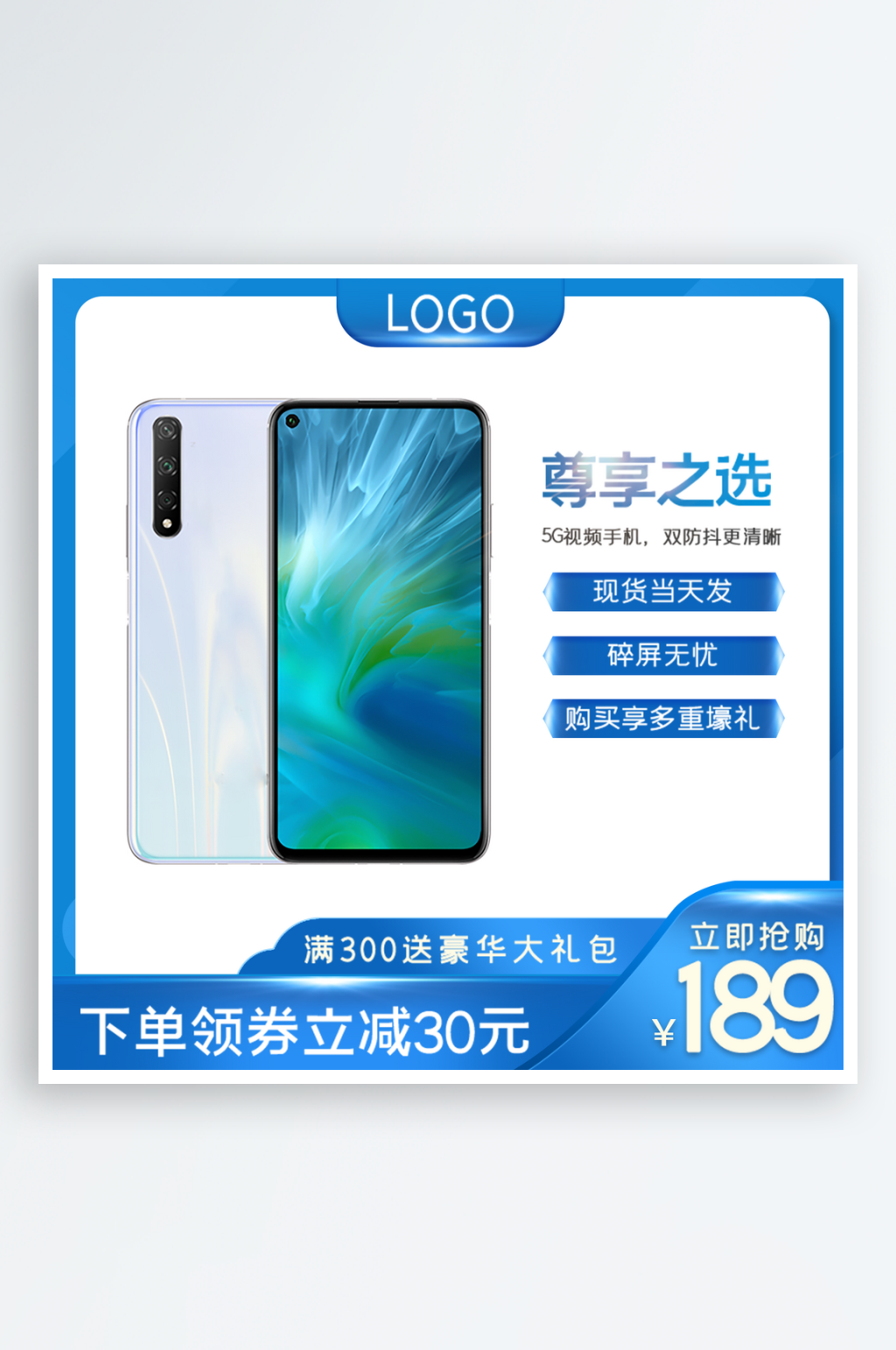 简约电商活动主图素材