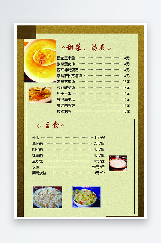 各类高端菜谱模板设计图-众图网