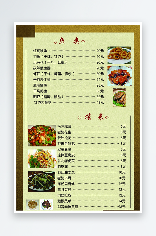 各类高端菜谱模板设计图-众图网