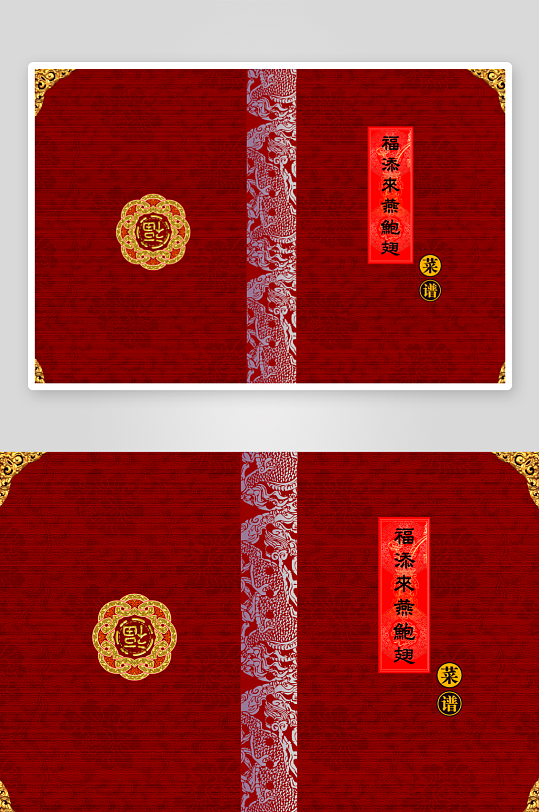 高端菜谱模板设计图-众图网