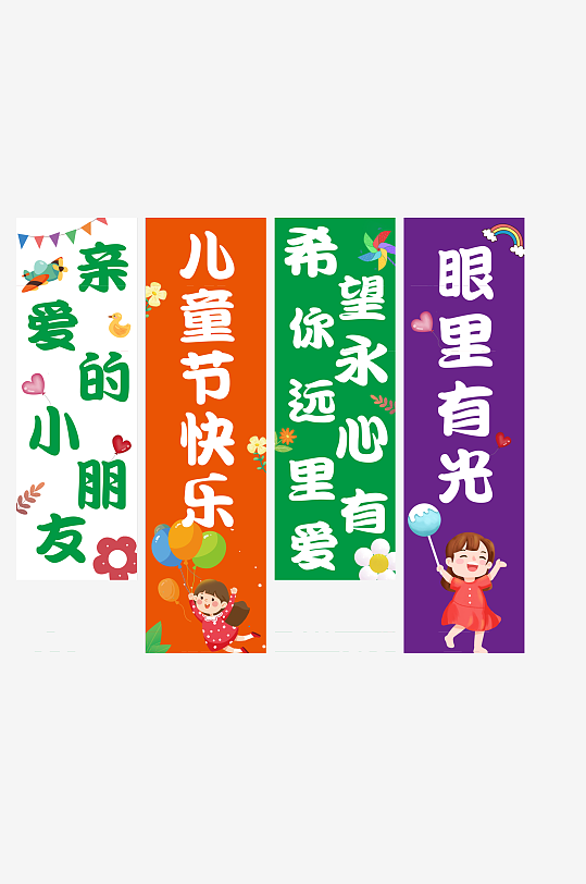 61六一儿童节快乐条幅挂布画横幅美陈布置-众图网