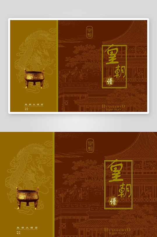 高端菜谱模板设计图-众图网