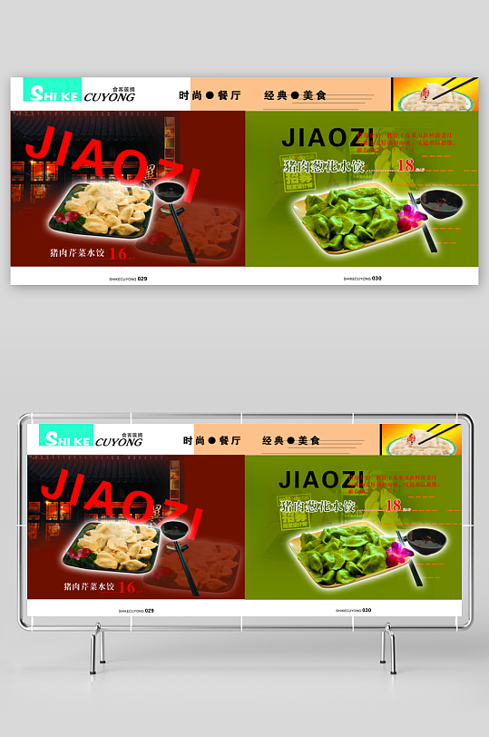 各类高端菜谱模板设计图-众图网