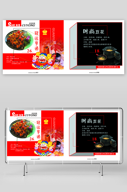 各类高端菜谱模板设计图-众图网