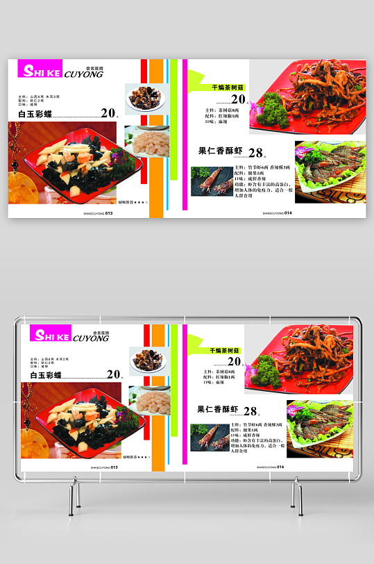 各类高端菜谱模板设计图-众图网