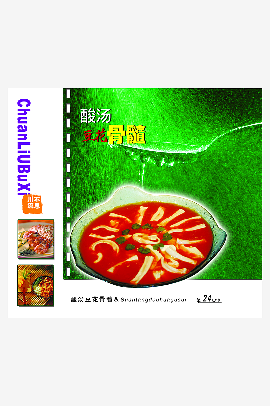 高端菜谱模板设计图-众图网