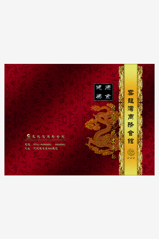 高端菜谱模板设计图-众图网