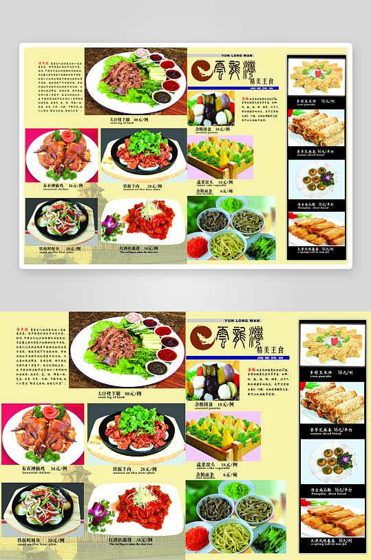 高端菜谱模板设计图-众图网
