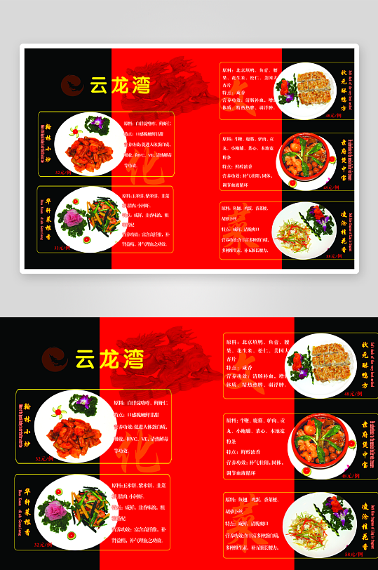 高端菜谱模板设计图-众图网
