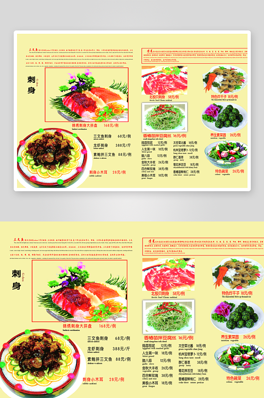 高端菜谱模板设计图-众图网