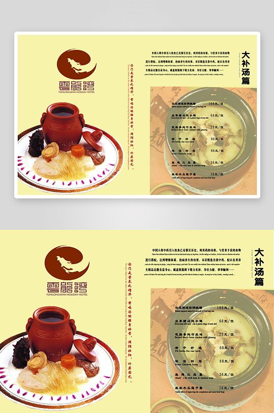 高端菜谱模板设计图-众图网