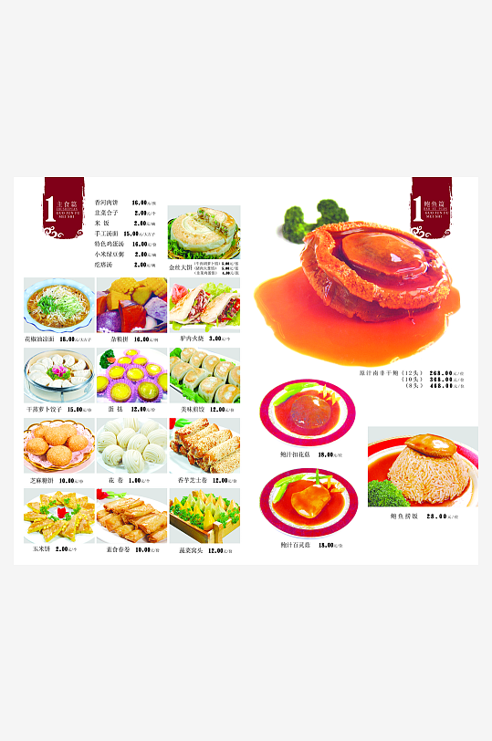 各类高端菜谱模板设计图-众图网