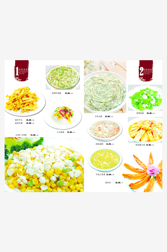 各类高端菜谱模板设计图-众图网
