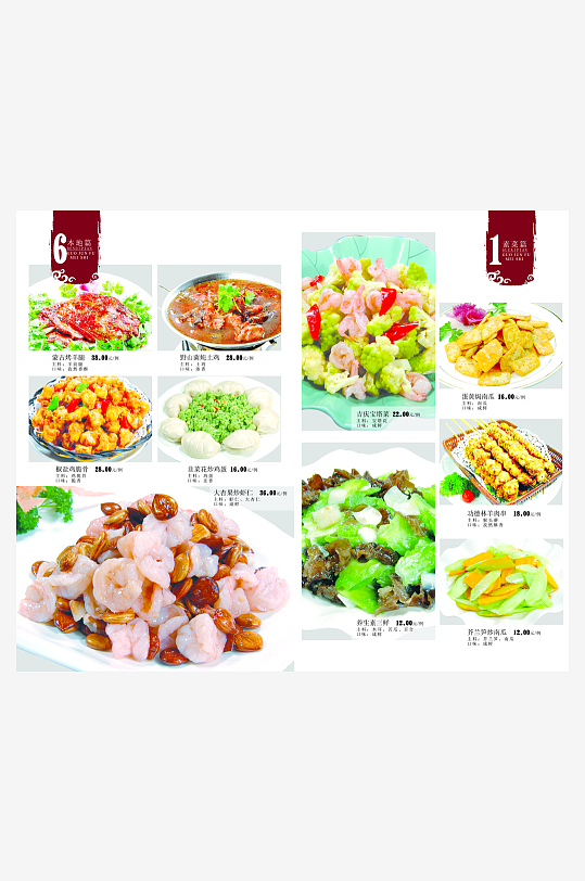 各类高端菜谱模板设计图-众图网