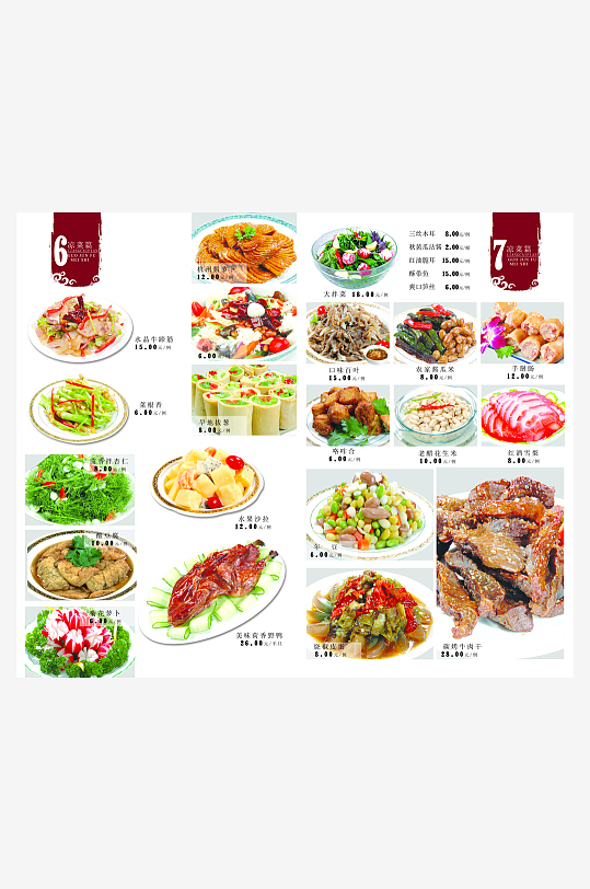 高端菜谱模板设计图-众图网