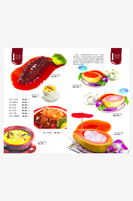 高端菜谱模板设计图-众图网