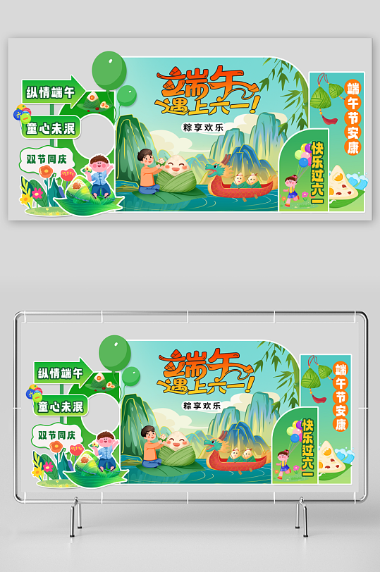 端午节儿童节拍照框美陈活动布置氛围装饰-众图网