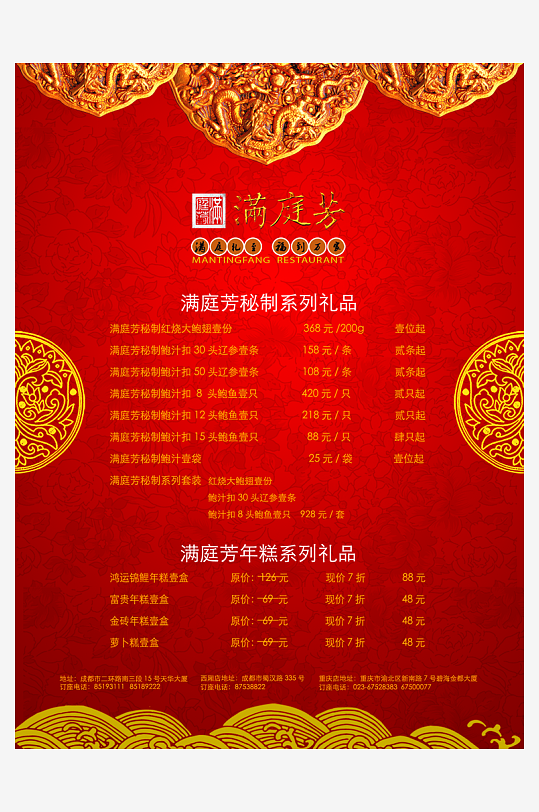 高端菜谱模板设计图-众图网