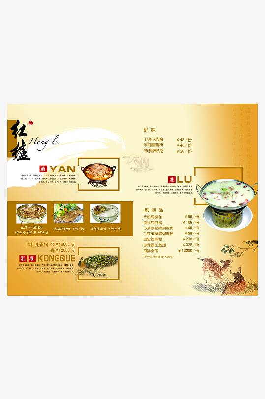 各类高端菜谱模板设计图-众图网