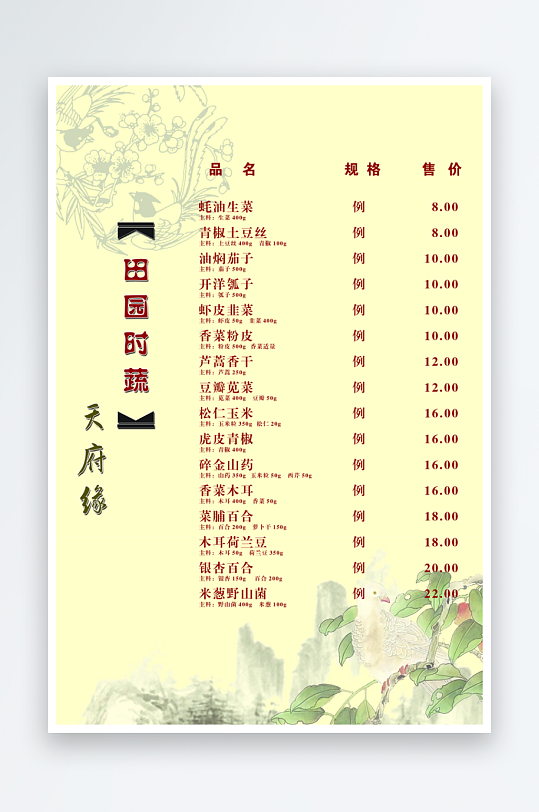 各类高端菜谱模板设计图-众图网