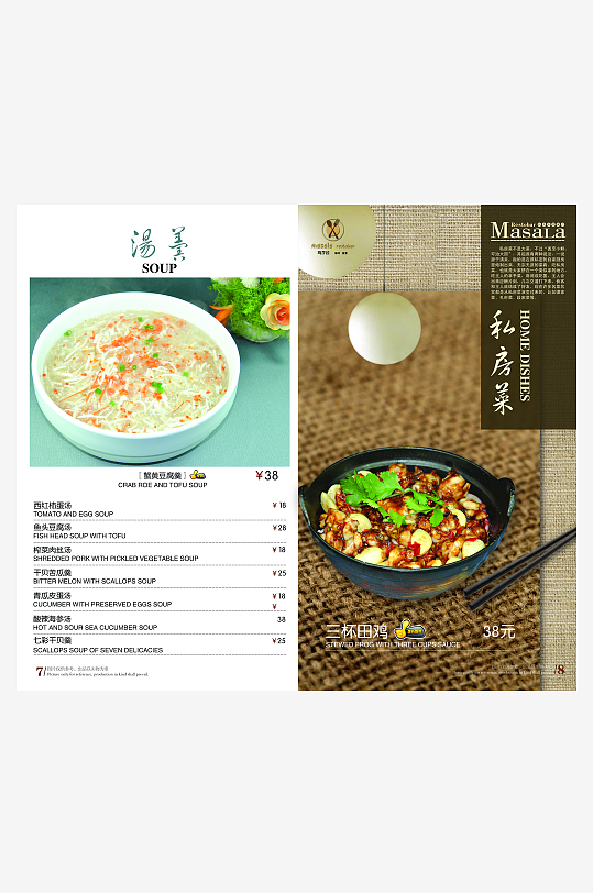 各类高端菜谱模板设计图-众图网