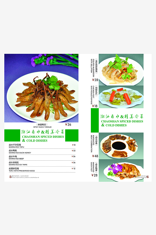 各类高端菜谱模板设计图-众图网