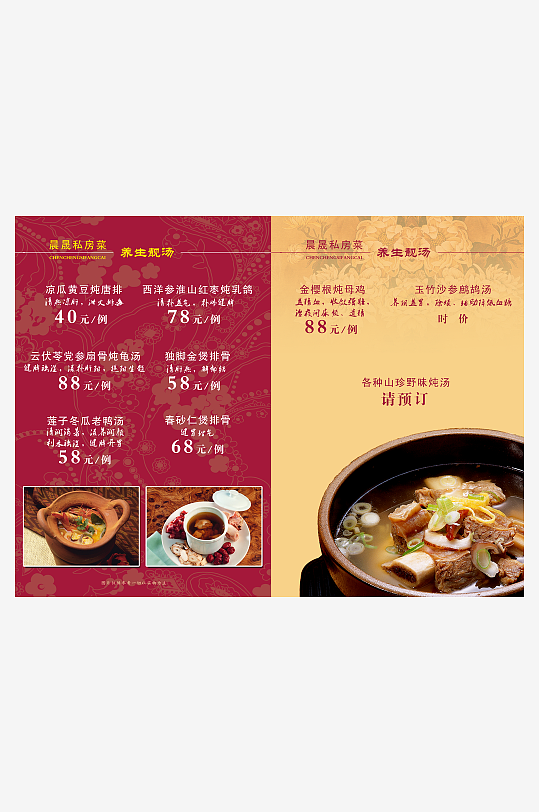 各类高端菜谱模板设计图-众图网