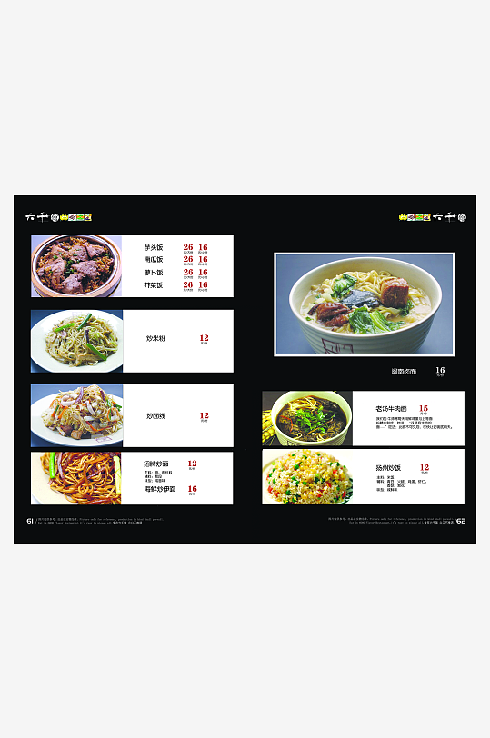 各类高端菜谱模板设计图-众图网