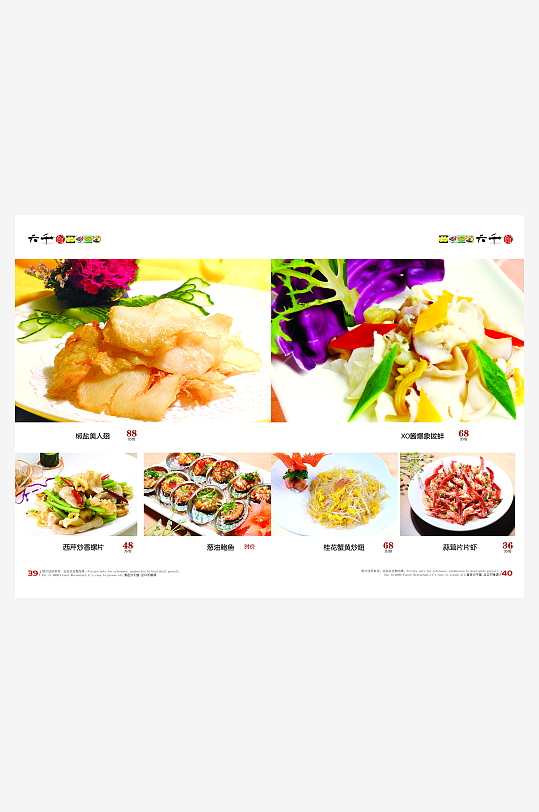 高端菜谱模板设计图