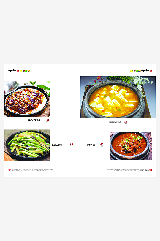 高端菜谱模板设计图