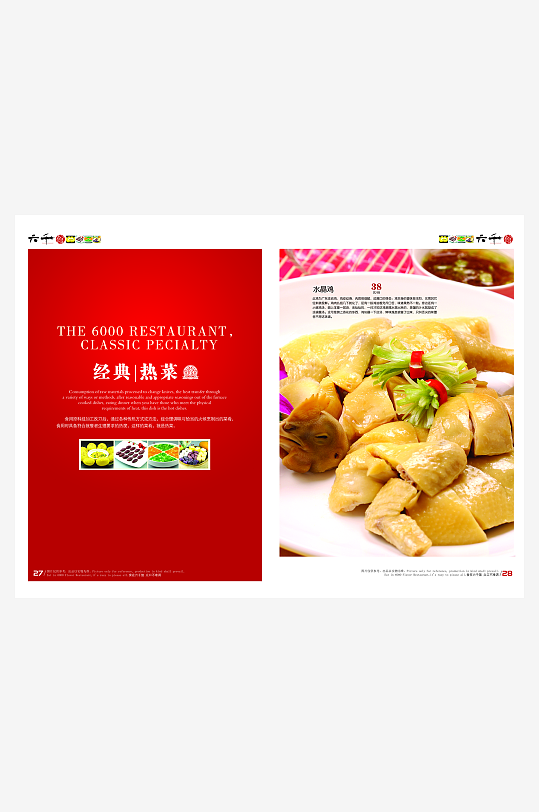 高端菜谱模板设计图