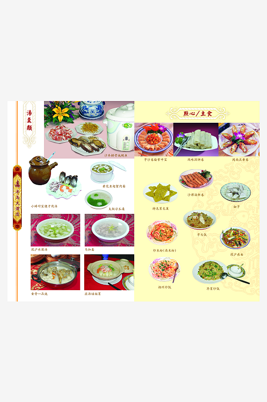 各类高端菜谱模板设计图-众图网