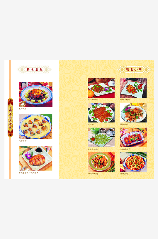 各类高端菜谱模板设计图-众图网