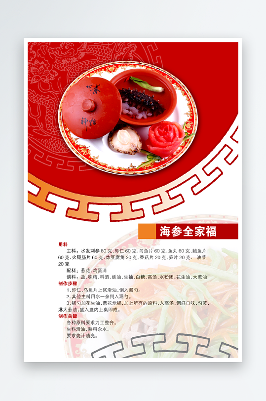 高端菜谱模板设计图-众图网