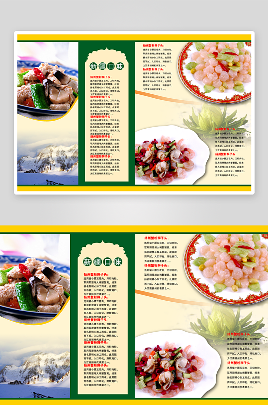 高端菜谱模板设计图-众图网