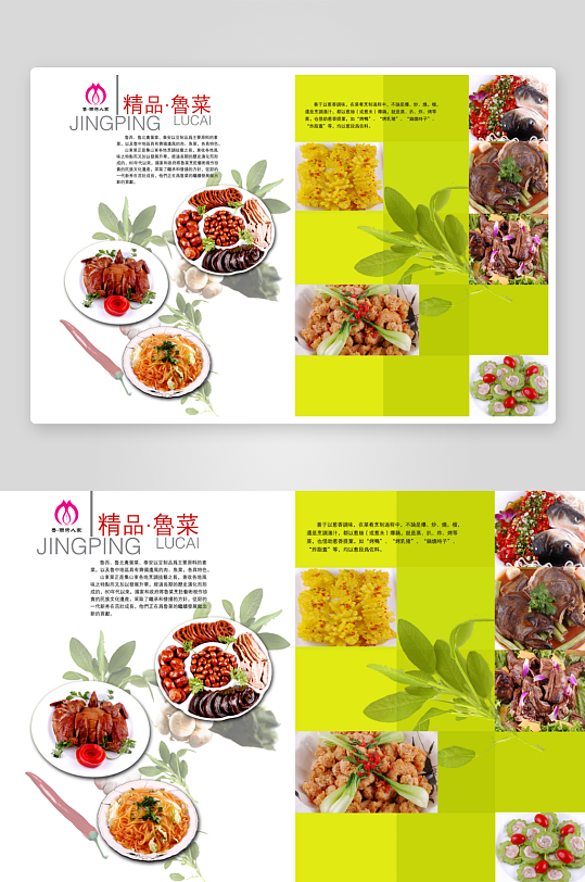 高端菜谱模板设计图-众图网