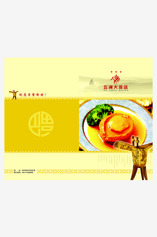 高端菜谱模板设计图-众图网