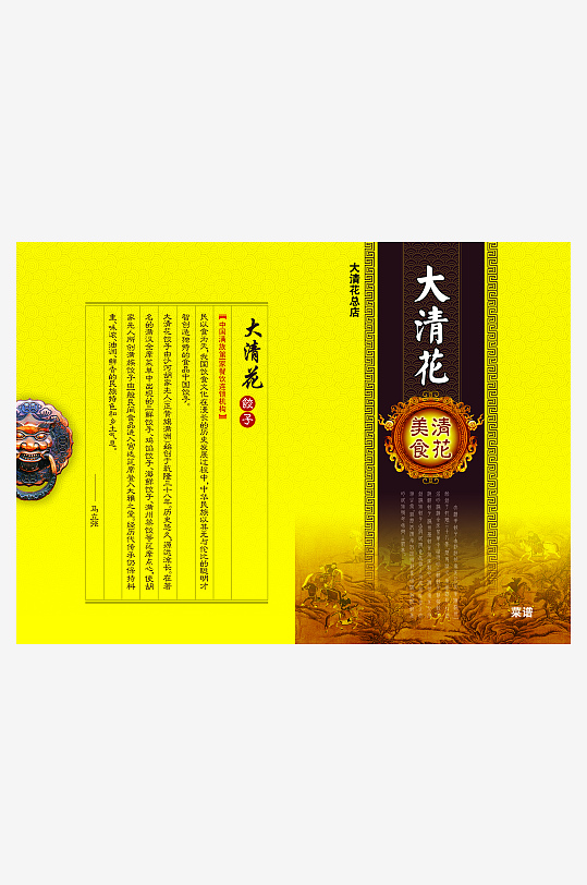 高端菜谱模板设计图-众图网