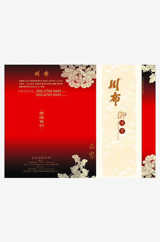 高端菜谱模板设计图-众图网