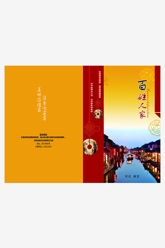 高端菜谱模板设计图-众图网