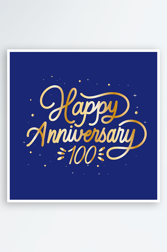 手绘艺术字英文周年庆矢量元素-众图网