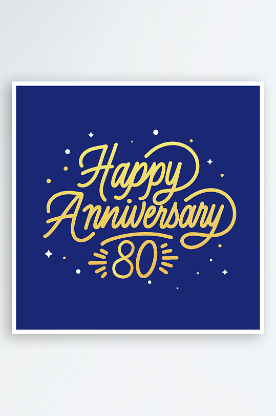 手绘艺术字英文周年庆矢量元素-众图网