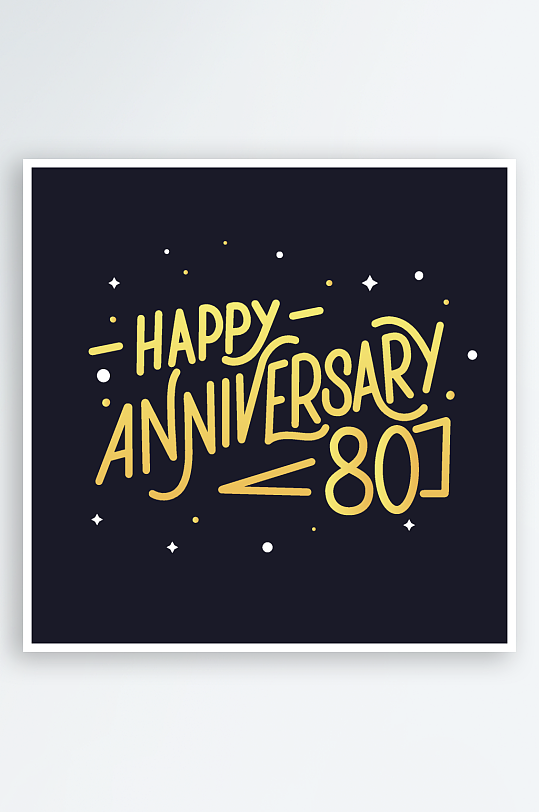 手绘艺术字英文周年庆矢量元素-众图网