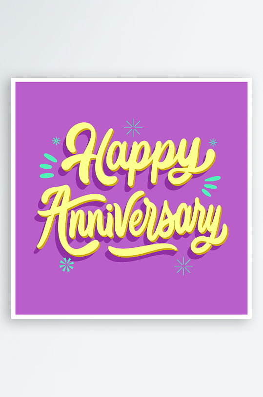 手绘艺术字英文周年庆矢量元素-众图网