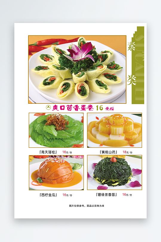 高端菜谱模板设计图-众图网