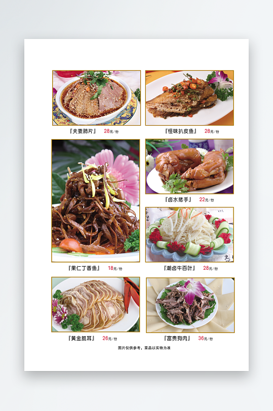 高端菜谱模板设计图-众图网