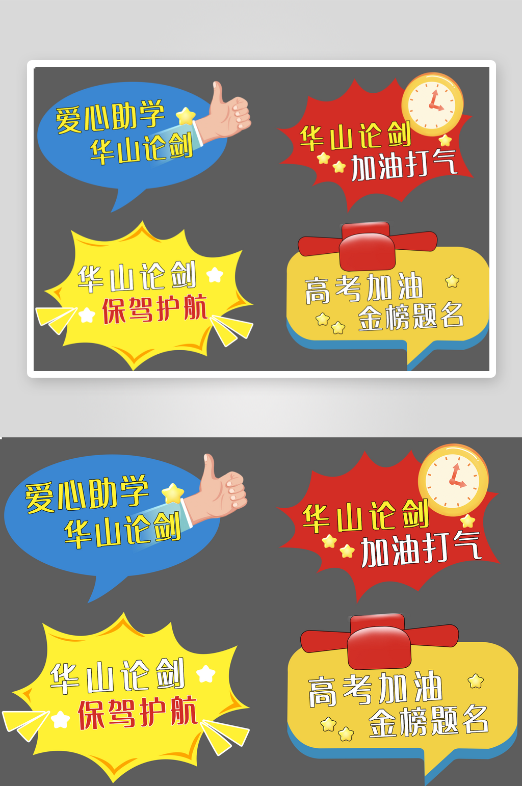 华山论剑KT板设计素材