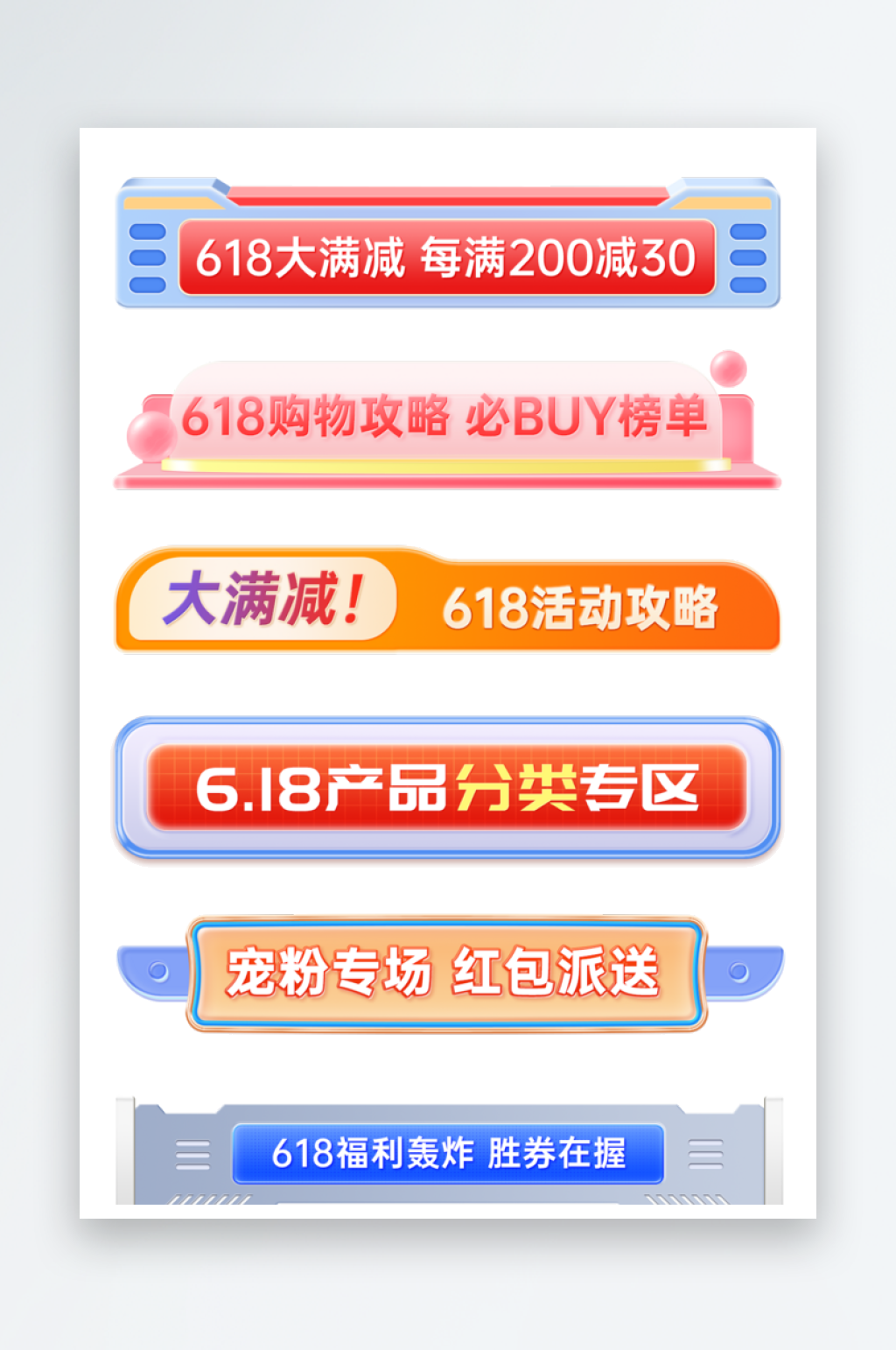 618电商直播间促销标签优惠券贴片素材