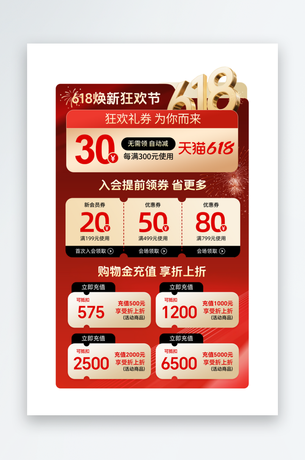 天猫618营销大促红包素材