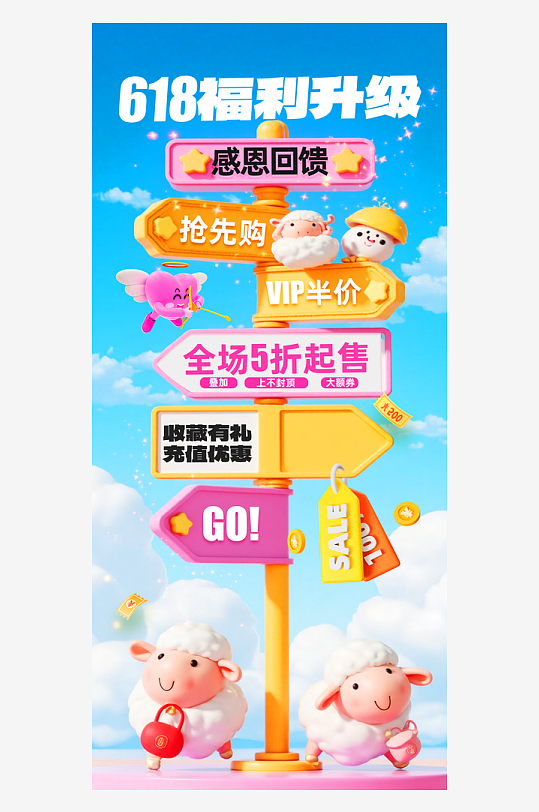 簡約3D618寵粉升級福利促銷營銷海報